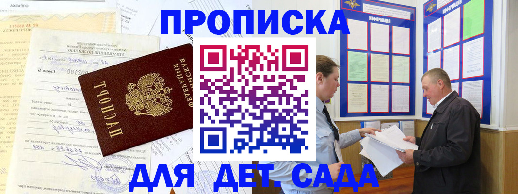 временная регистрация недорого в Первомайске