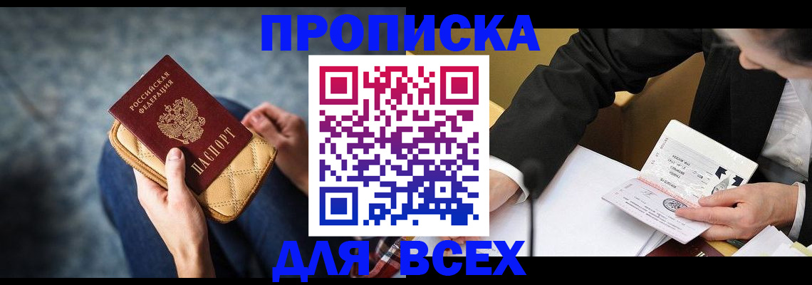прописка для военкомата в Первомайске
